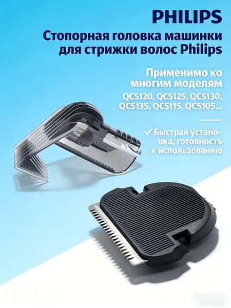 Стопорная головка для машинки стрижки волос, фиксатор лезвий, металлическая деталь QC5130