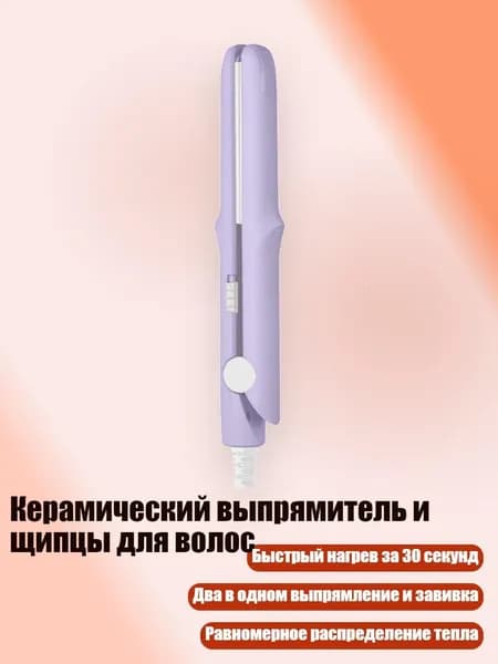 Керамический выпрямитель и щипцы для волос, Таро п