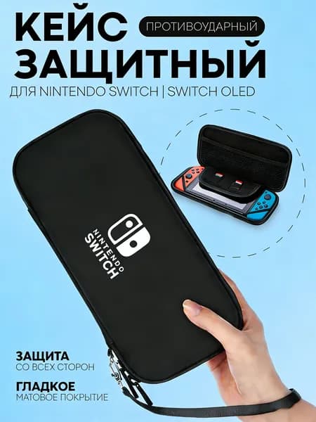Чехол-сумка для Nintendo Switch ударопрочный, для Switch/Switch OLED, с ремнем и карманами