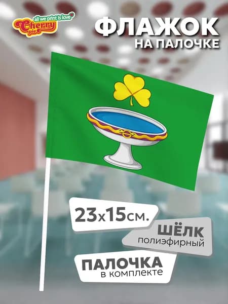 Флаг 23x15 на палочке Озеро Учум (Красноярский край)