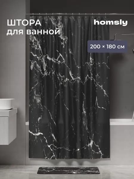 Штора для ванной комнаты Homsly, 180*200 см, черный мрамор, коллекция Gesala, 8H-021-TCMB-GES, Яндекс Фабрика