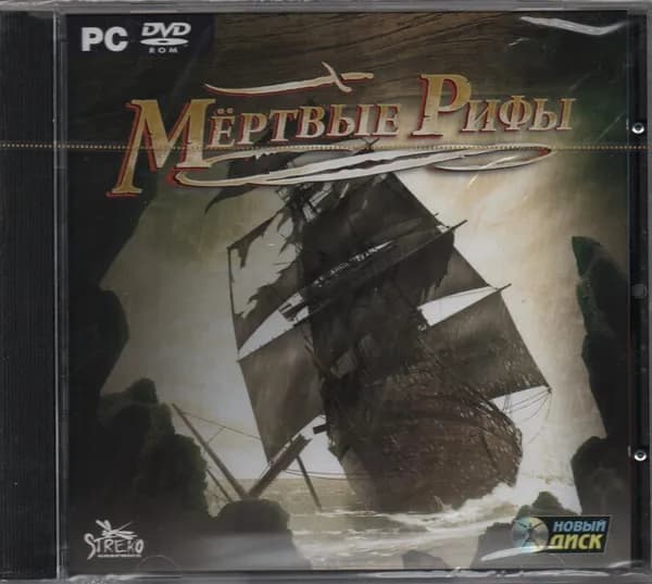 Мертвые Рифы
