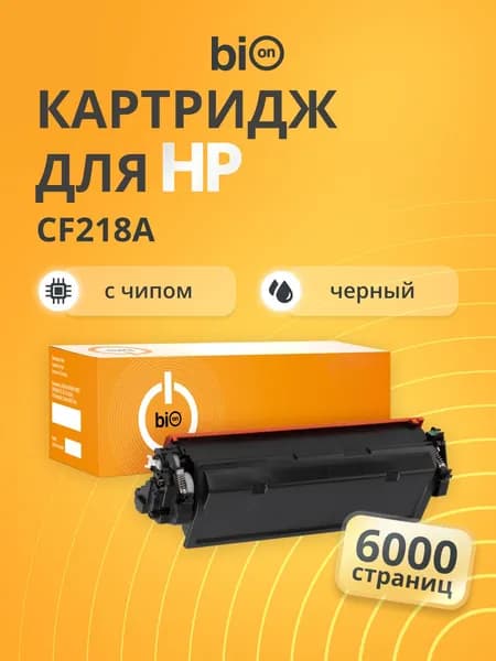 Картридж Bion BCR- CF218A-XL6K для HP Laserjet Pro M104a/104w/MFP M132a/130fn/130fw/132nw, Черный 6000 страниц