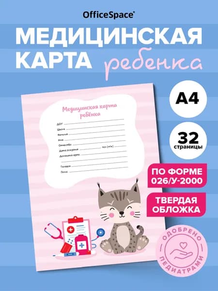 Медицинская карта 026/у
