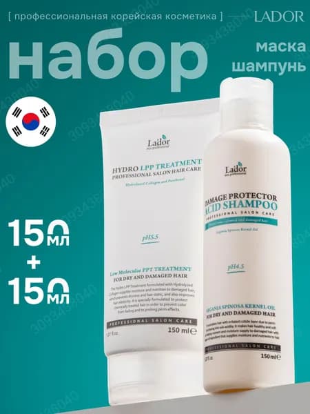 Lador Набор: маска для волос Eco Hydro LPP Treatment, 150 мл. + Шампунь Damage Protector Acid Shampoo, 150 мл
