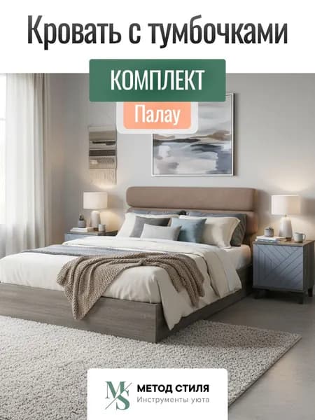 Форес Комплект мебели для спальни , сп. место 160х200 см