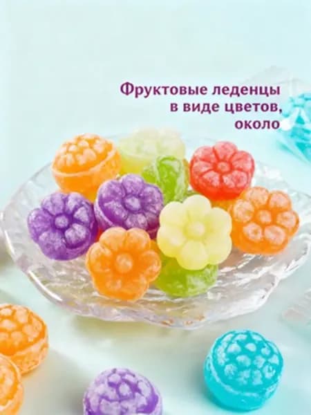 Яркие леденцы в форме цветов с насыщенными фруктовыми вкусами, большая упаковка 80 шт.