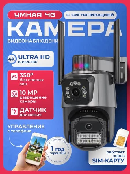 Умная камера видеонаблюдения 4G, 5+5 mp, видеокамера беспроводная, поворотная с датчиком движения