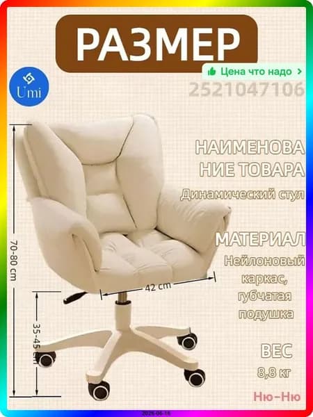 Ортопедический стул, Ткань, белый