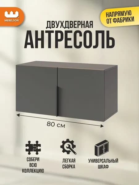 Антресоль мебельная, 80х34.9х40 см