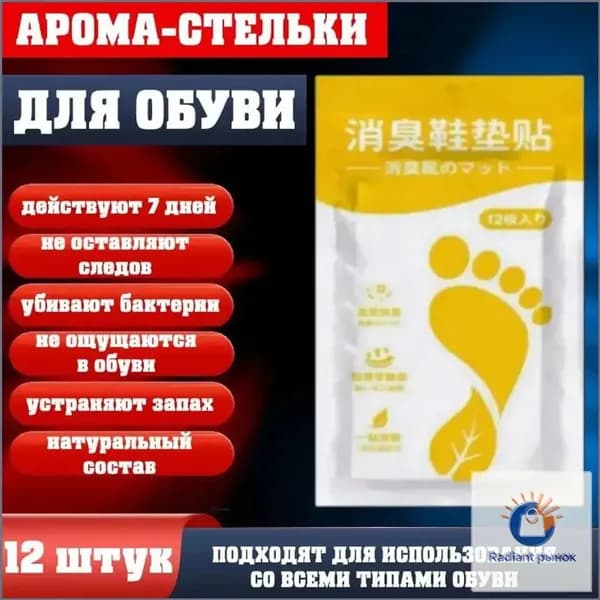 Средство для ухода за обувью Дезодорант