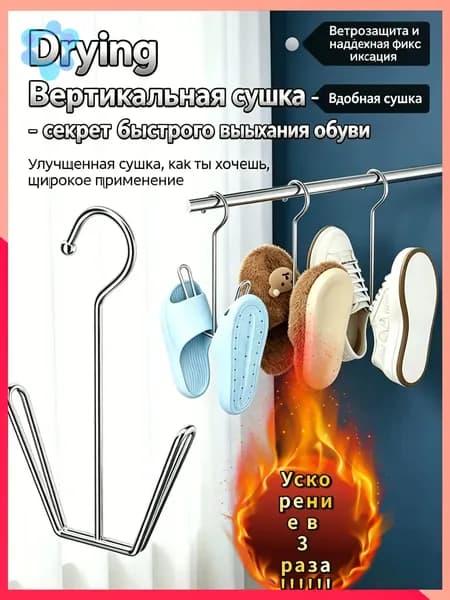 Сушилка для обуви