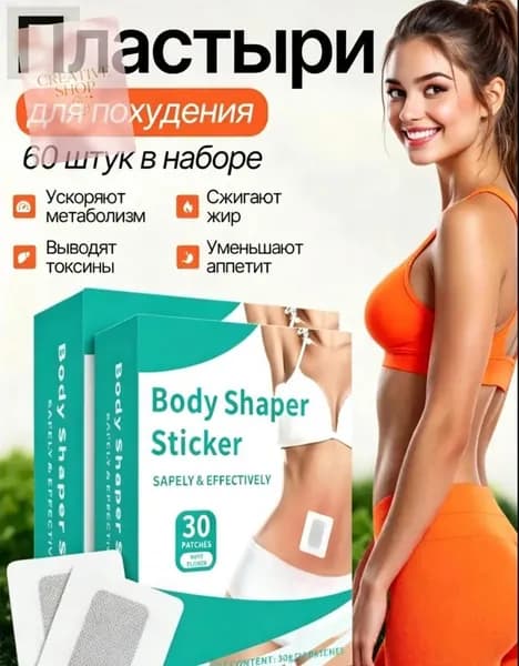 Пластырь для похудения