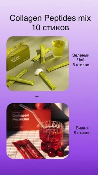 Коллаген Collagen Peptides NL ассорти 10 стиков