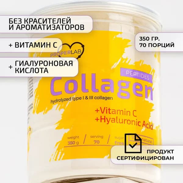 Коллаген порошок гидролизованный/350 гр./Натуральный вкус без ароматизаторов/Коллаген порошок с витамином с/Для кожи,ногтей,суставов