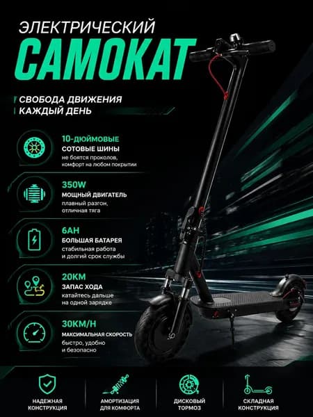 Электросамокат Защита от спущенной шины, черный
