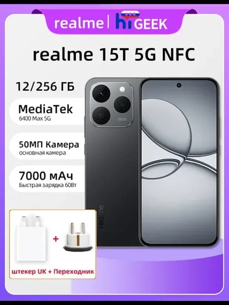 15T 5G NFC глобальная версия 12 ГБ 256 ГБ серый