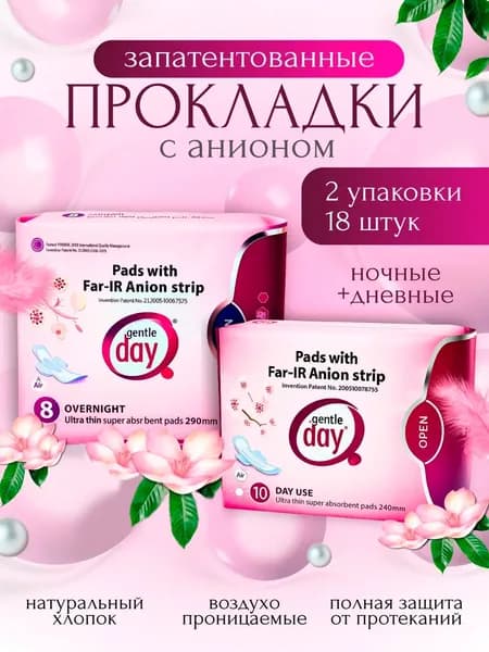 gentle day Прокладки женские 18 шт