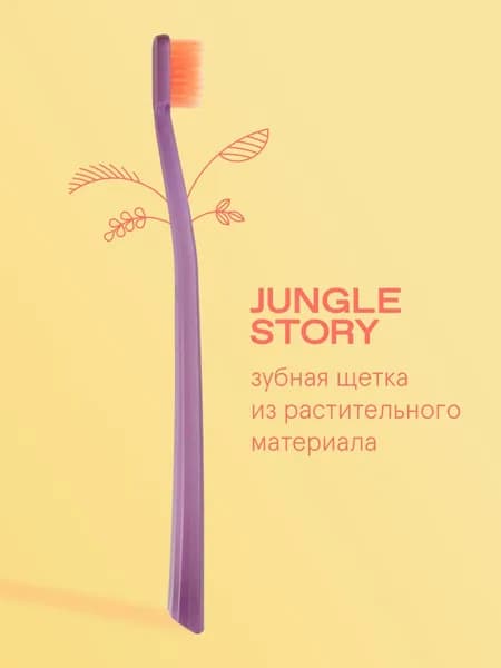 Зубная щетка средней жесткости эко из кукурузного крахмала Jungle Story матовая Berry