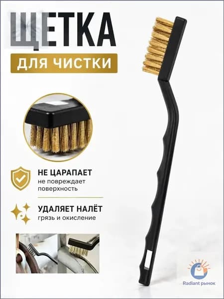 Набор щеток для чистки монет латунная стальная