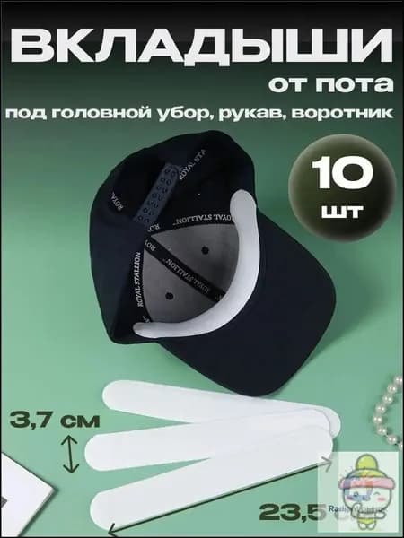Вкладыши от пота, 10 шт.