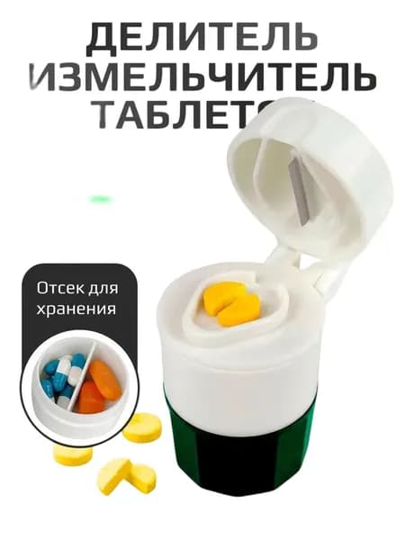 Таблетница с делителем и измельчителем, бело-зеленая