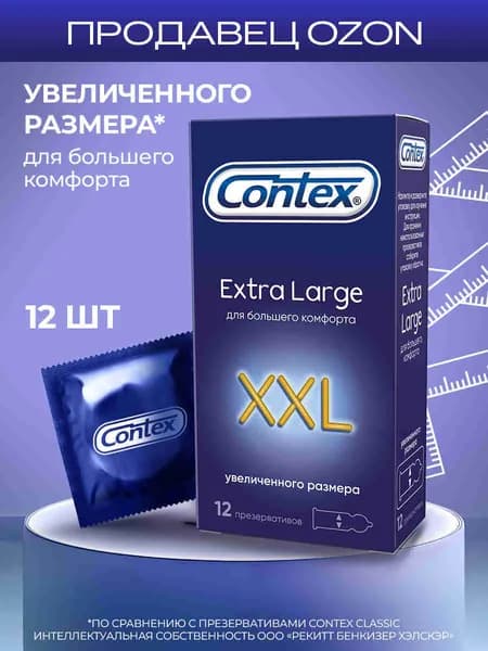 CONTEX XXL Extra Large презервативы увеличенного размера №12