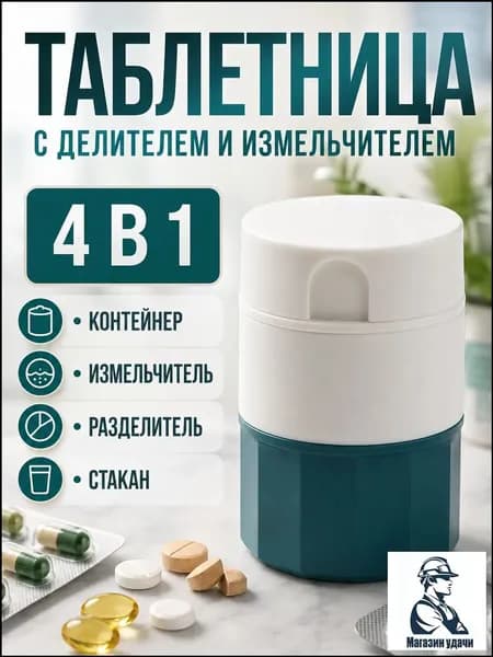Измельчитель таблеток