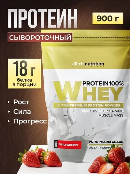 Сывороточный протеин Whey Protein 100 % для набора мышечной массы вкус клубника 900 гр