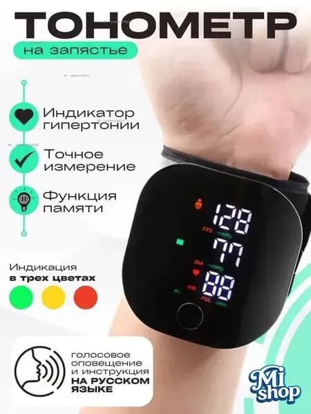 Тонометр автоматический на запястье цифровой