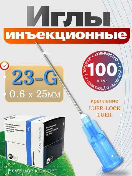 Иглы медицинские инъекционные 100 штук, 0,6х25(30) мм 23G для шприцов Луер / иголки одноразовые стерильные для инъекций / игла для шприца