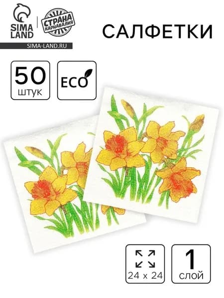 Салфетки бумажные Нарциссы, 24*24 см, 50 шт.