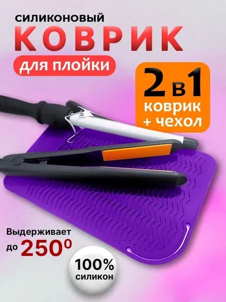 Аксессуар для гладильной доски