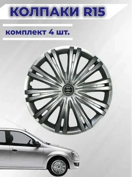 Колпаки R15 Гига 4 шт