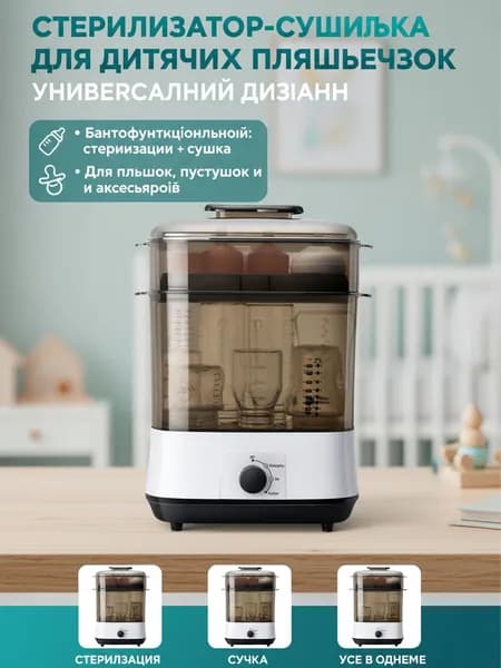 ZHONE Стерилизатор для бутылочек с сушкой многофункциональный