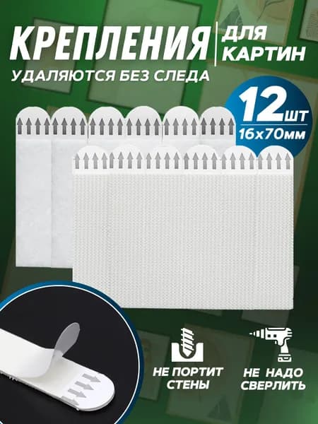 Крепление для картин, 12 шт., 16х70 мм.