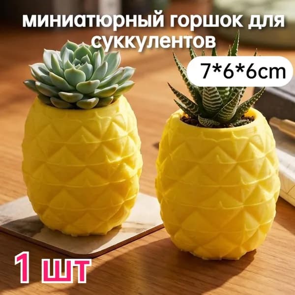 Вазон, 1 шт, цвет желтый