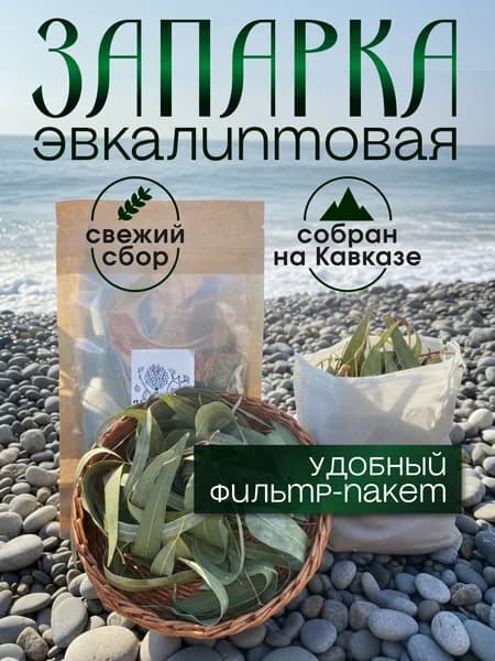 Запарка для бани