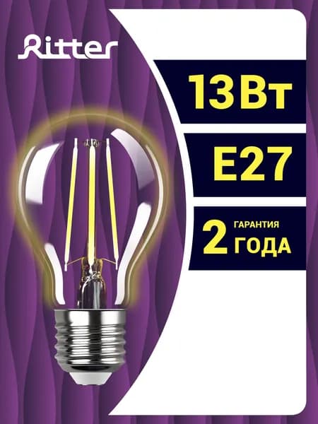 Лампочка светодиодная e27 13Вт филаментная теплый свет 2700K груша A60 аналог лампы 130Вт Ritter