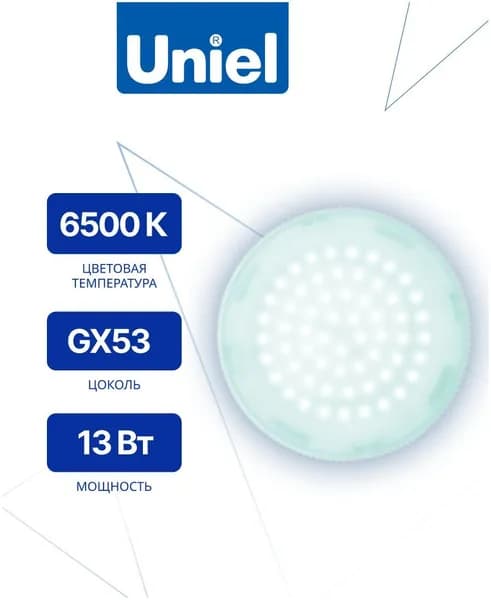 LED-GX53-13W-6500K-GX53-FR PLZ01WH Лампа светодиодная. матовая. Дневной свет 6500K. ТМ Uniel.