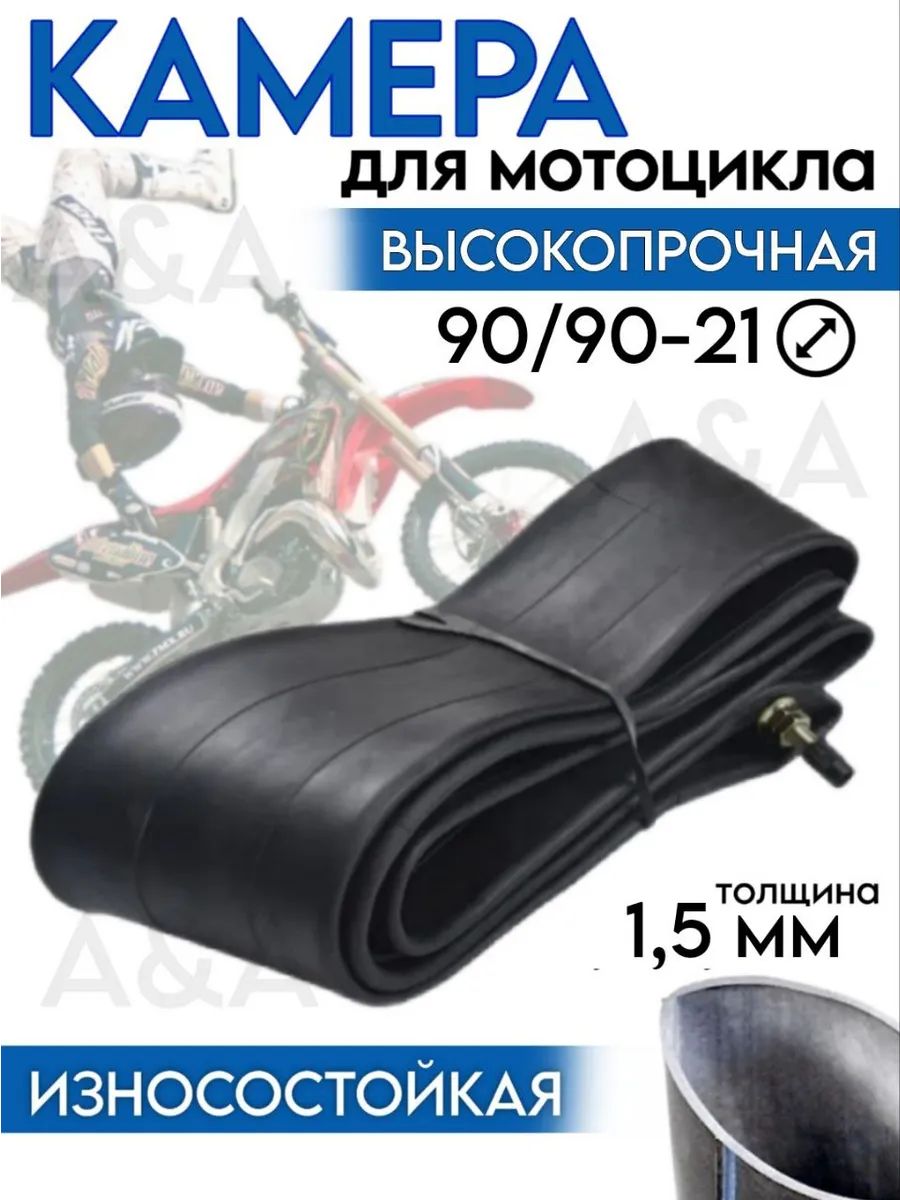 Камера колеса для мототехники R21