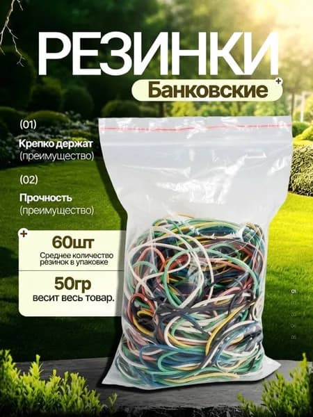 Резинки для денег, канцелярские, банковские, 50 гр
