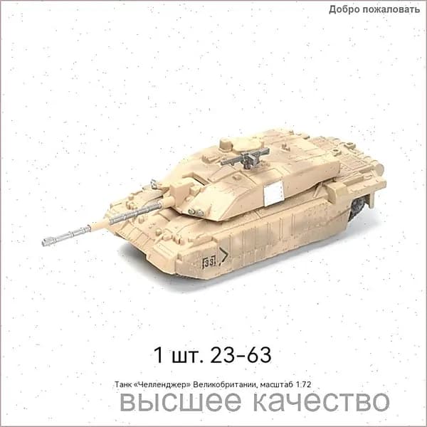 Сборная модель Challenger 2, масштаб 1:72, основной боевой танк, конструктор