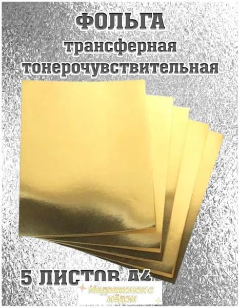 Фольга цветная A4, 5 лист., шт