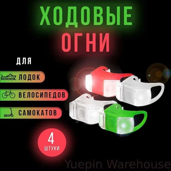 Shanti Осветительное оборудование для лодок
