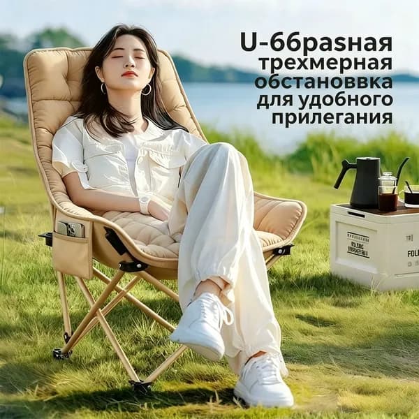Кресло-шезлонг