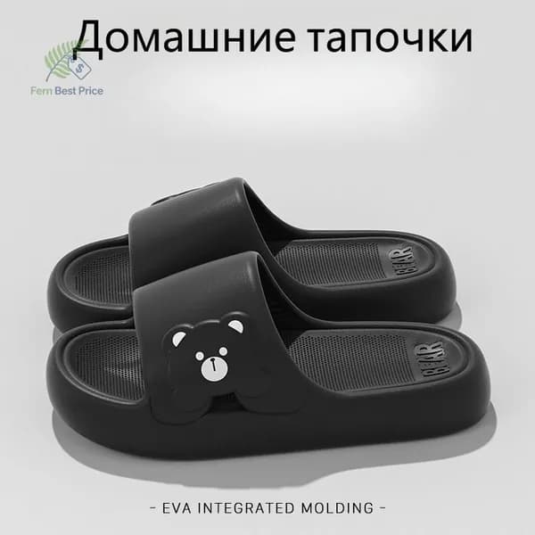 Шлепанцы