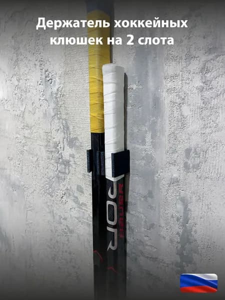 Стойка для хоккейных клюшек