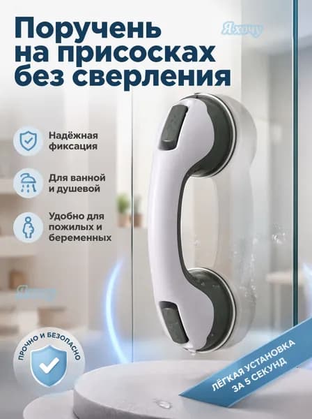 Душевая ручка для ванны, рукоятка для пожилых людей против падения