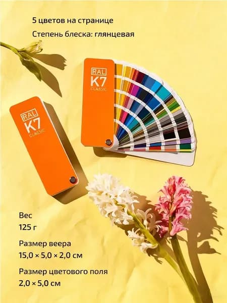 Справочник оттенков RAL Classic K7